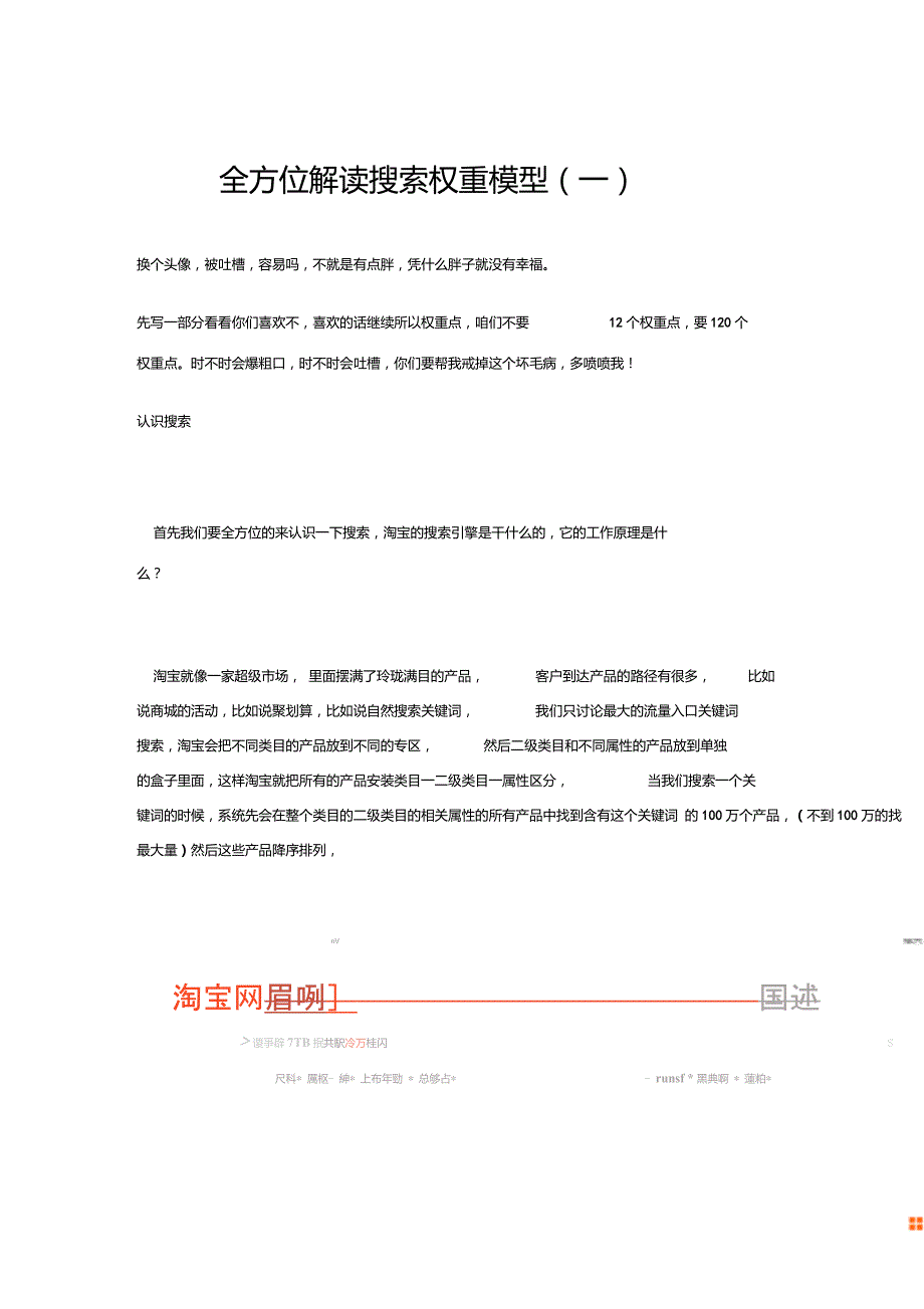 全方位解读搜索权重模型(一)_第1页