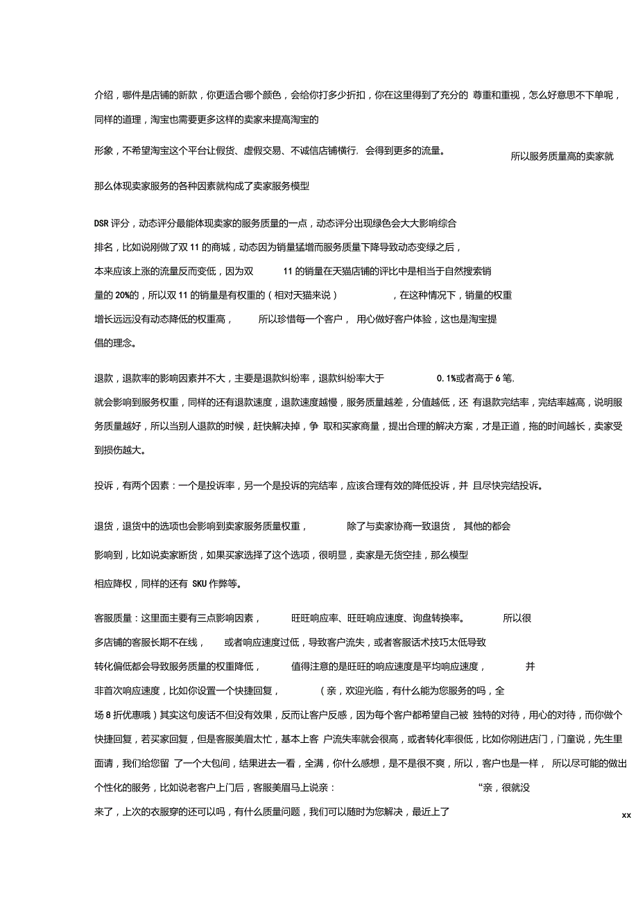 全方位解读搜索权重模型(一)_第4页