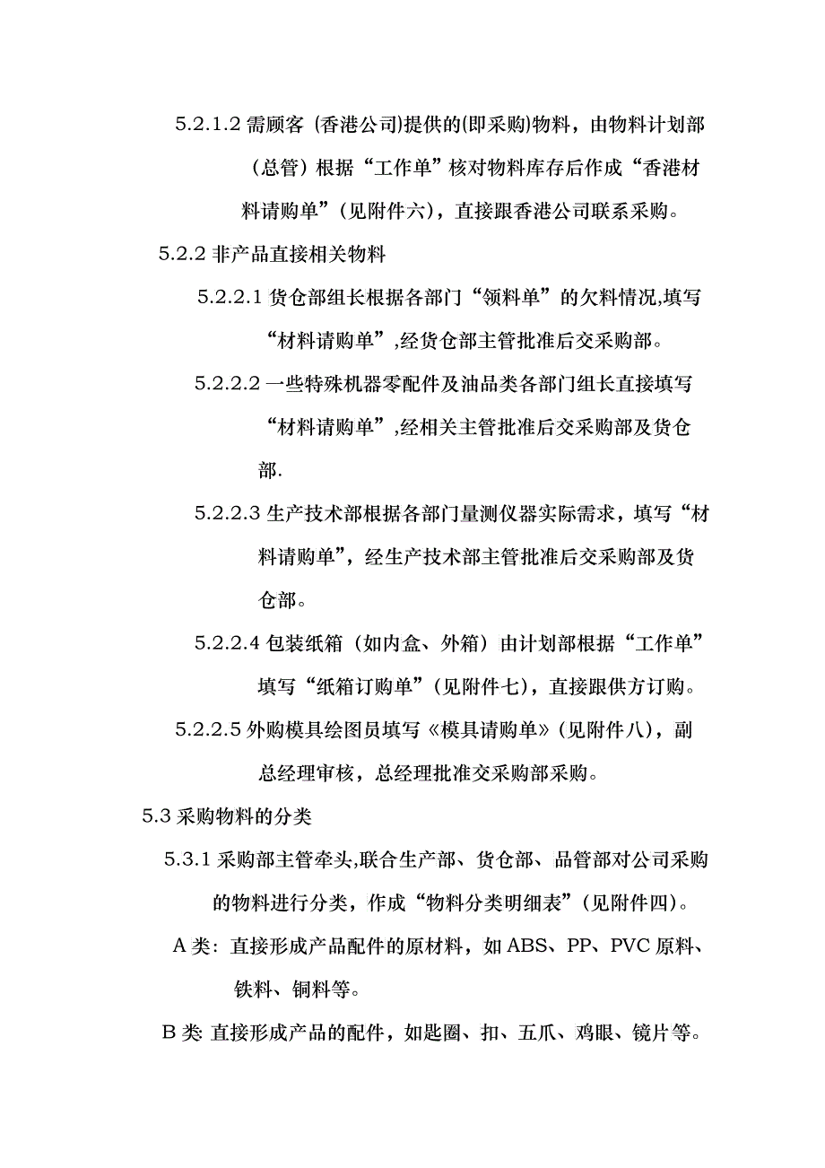 品质管理表格-采购管理程序_第2页