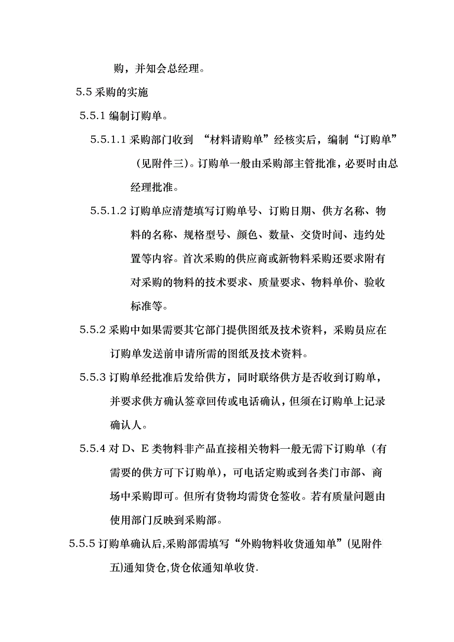 品质管理表格-采购管理程序_第4页