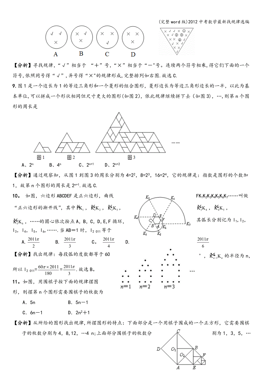 (完整word版)2012中考数学最新找规律选编.doc_第3页