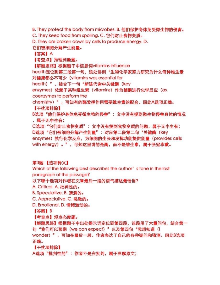 2022年考博英语-中国科学技术大学考前模拟强化练习题62（附答案详解）_第5页