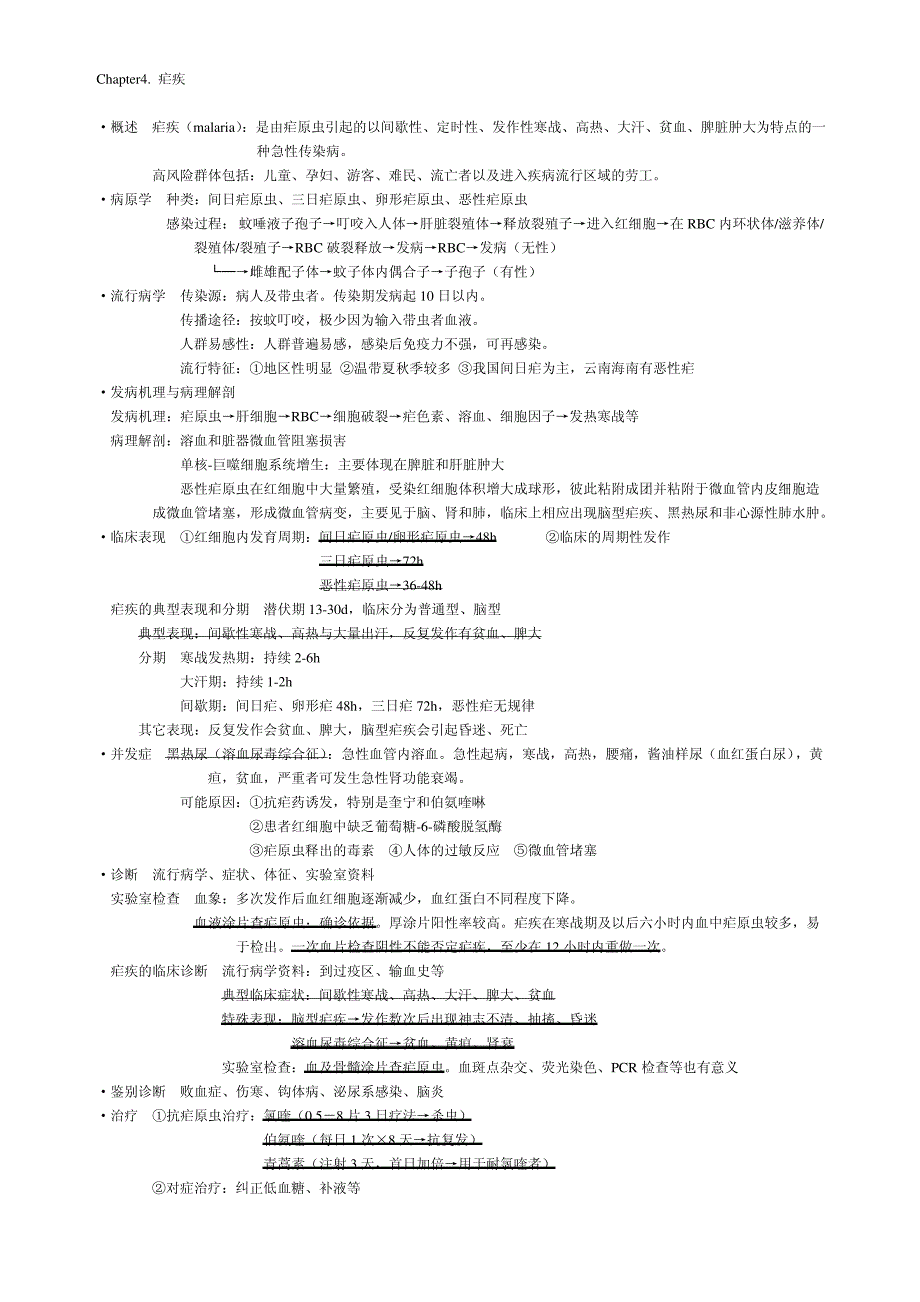 【传染病】4 疟疾_第1页