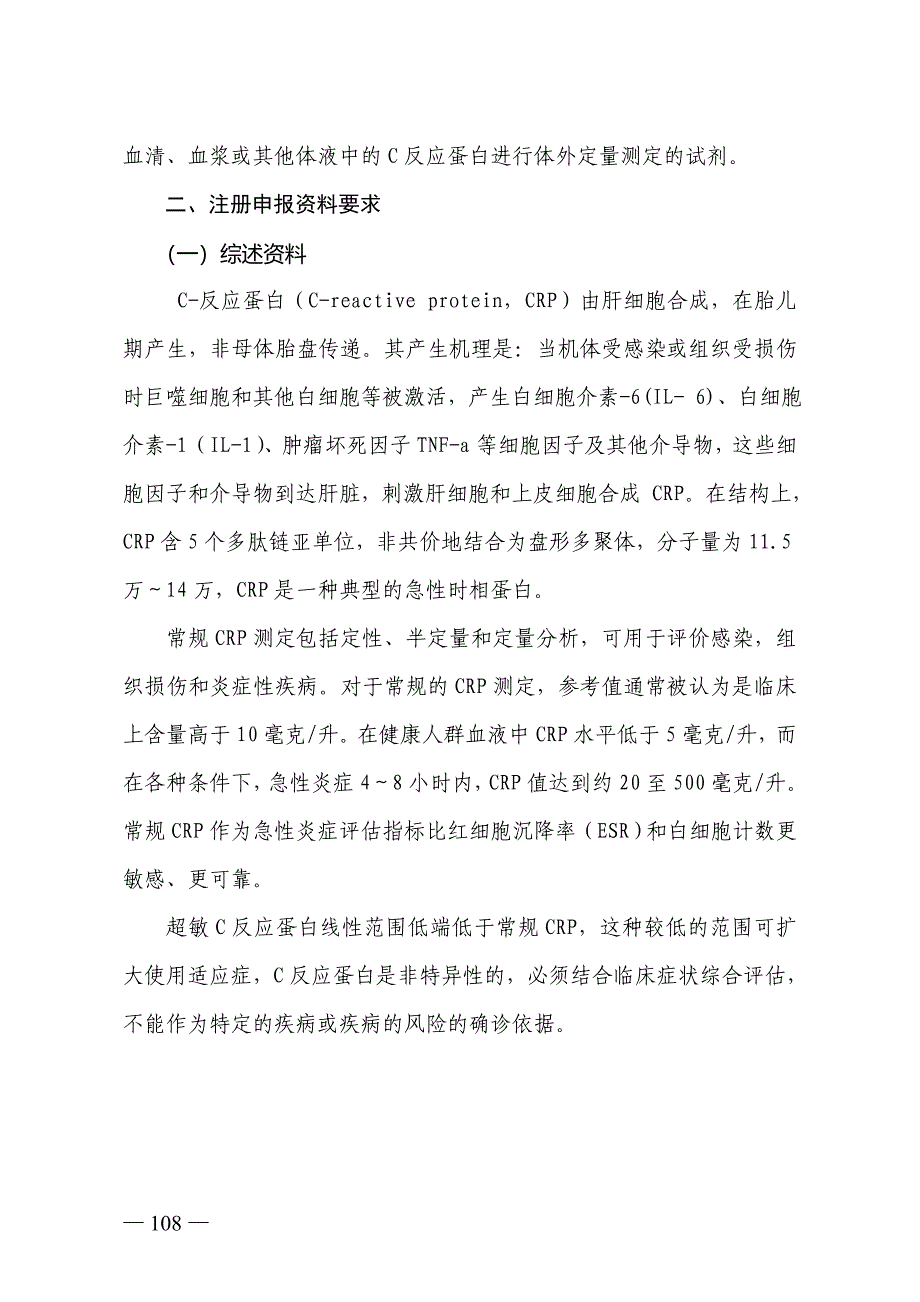 C反应蛋白定量检测试剂盒产品注册技术审查指导原则_第2页