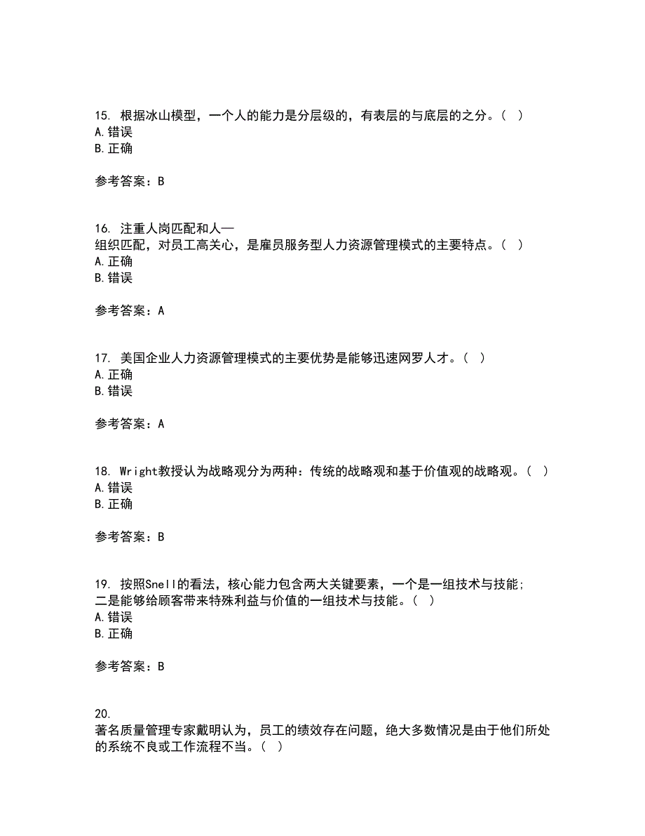 北京师范大学21秋《战略人力资源管理》在线作业二满分答案54_第4页