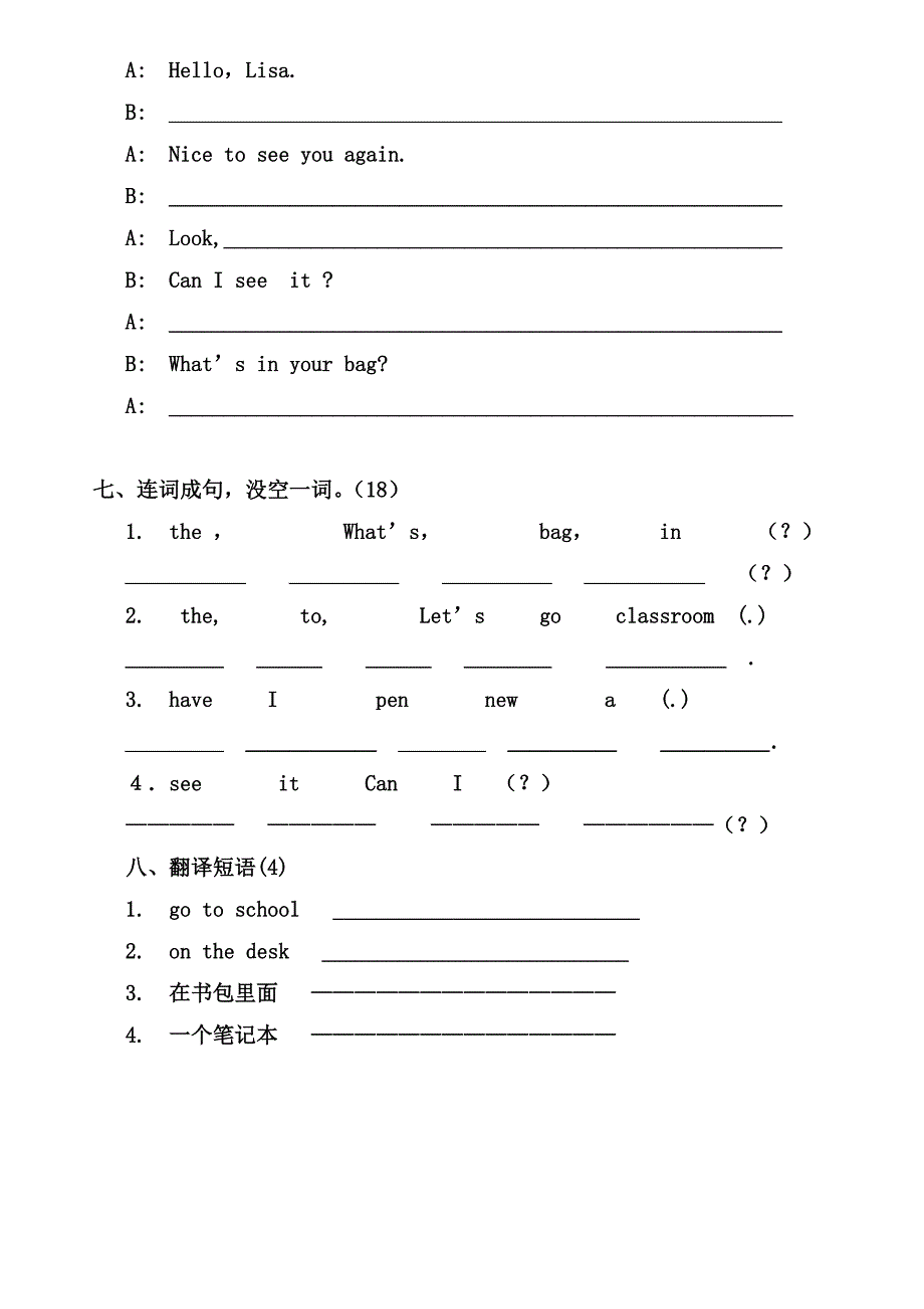 精通英语三年级下册第一单元测试题_第3页