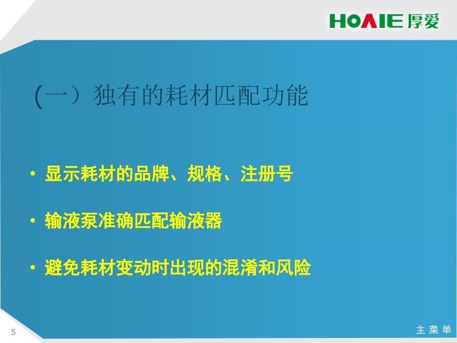 输液泵独特的安全性.ppt_第5页