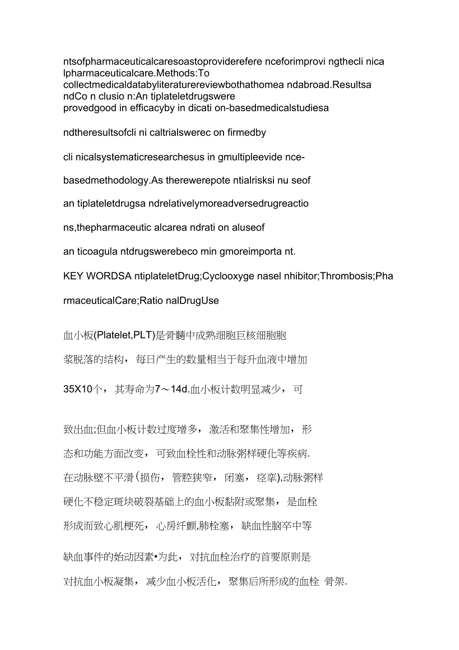 抗血小板药物治疗的的药学监护_第2页