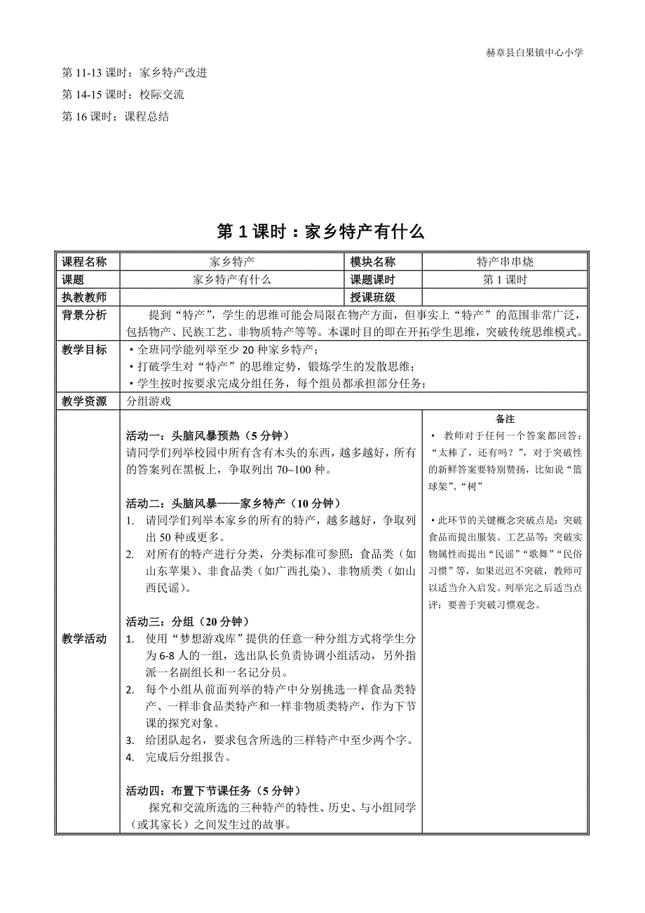 梦想中心 01 家乡特产.doc_第2页