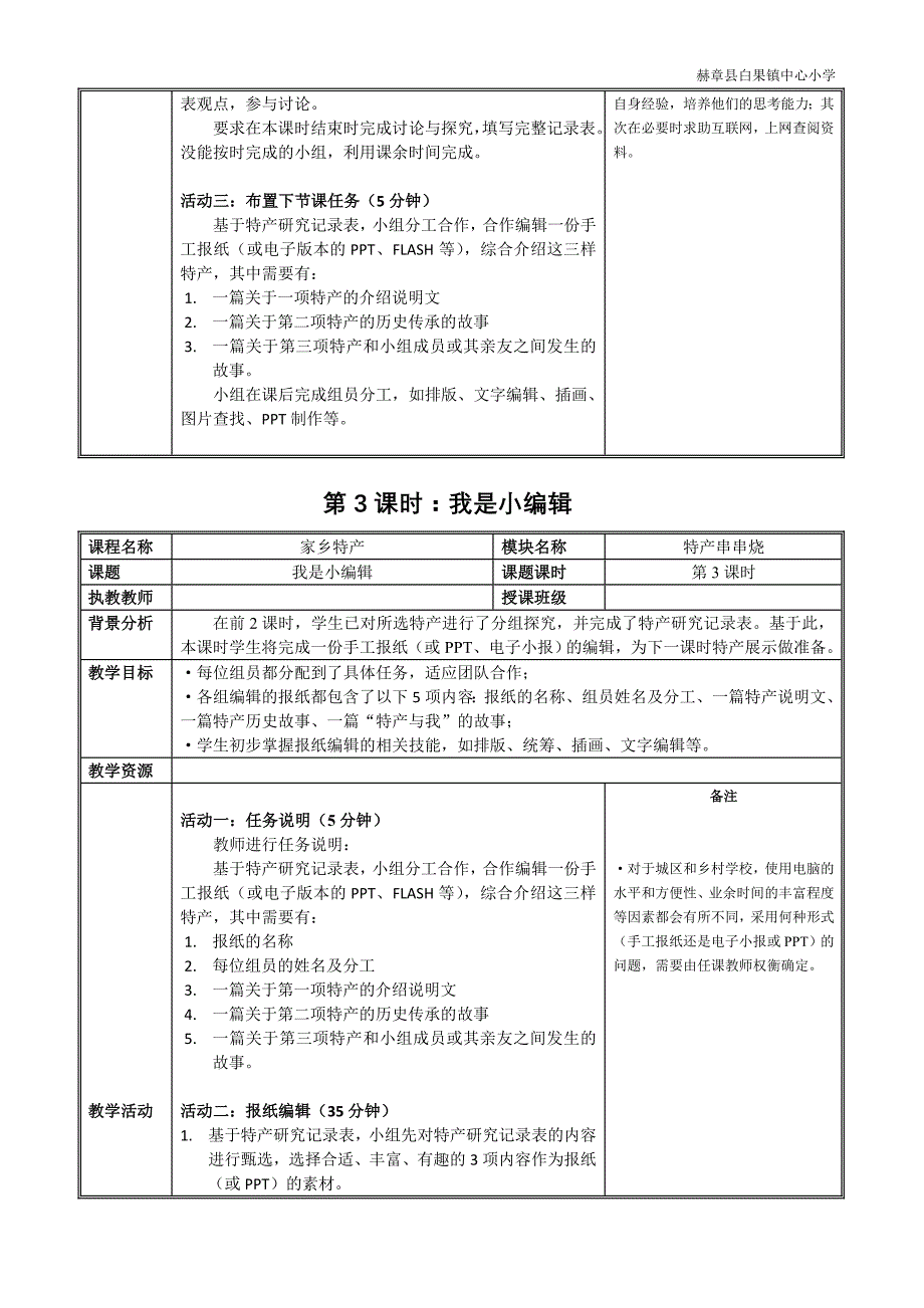 梦想中心 01 家乡特产.doc_第4页