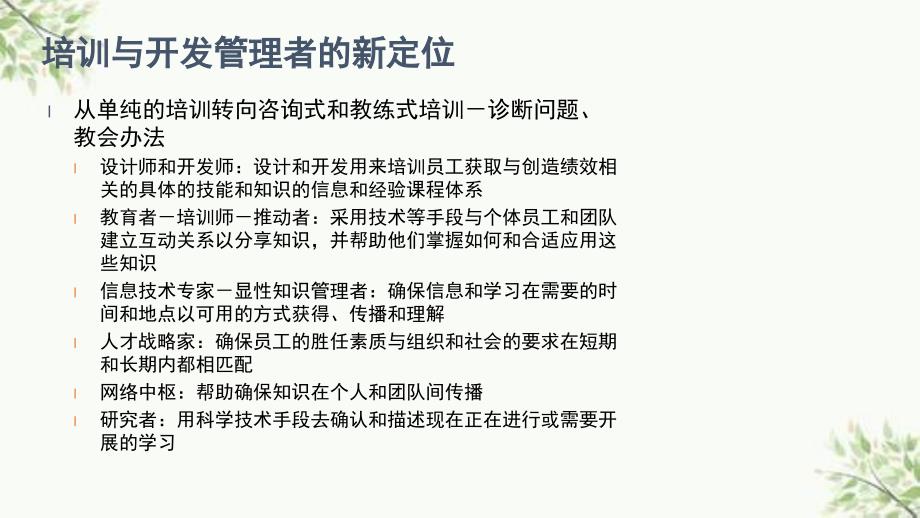 人力资源管理师三级培训与开发课件_第2页