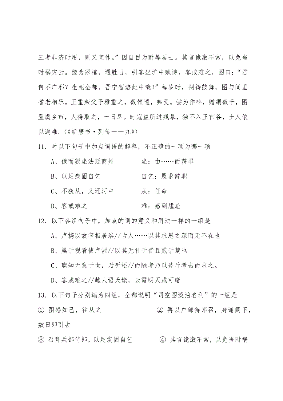 湖北省宜昌市2022届高三语文第二次调研测试卷2.docx_第2页