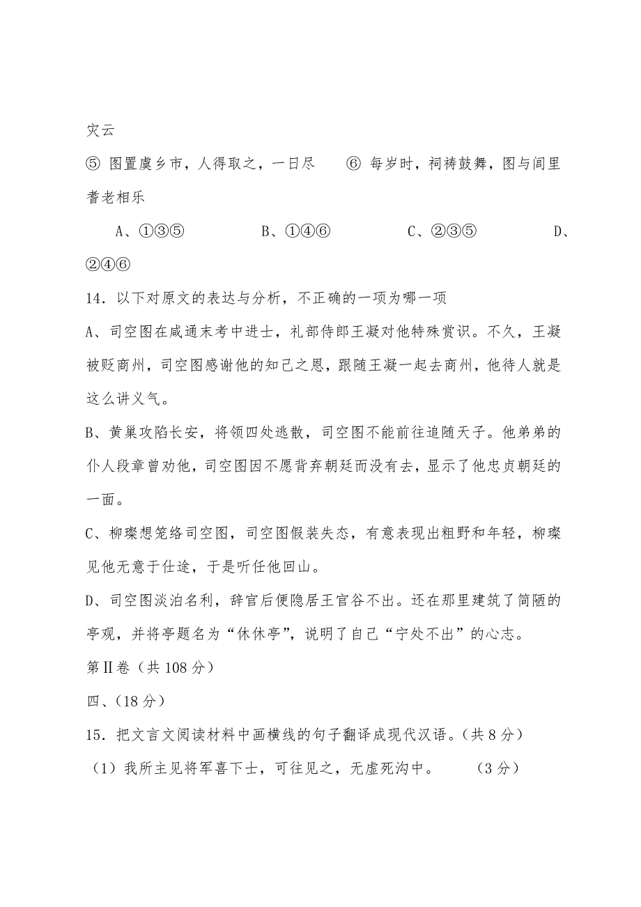 湖北省宜昌市2022届高三语文第二次调研测试卷2.docx_第3页