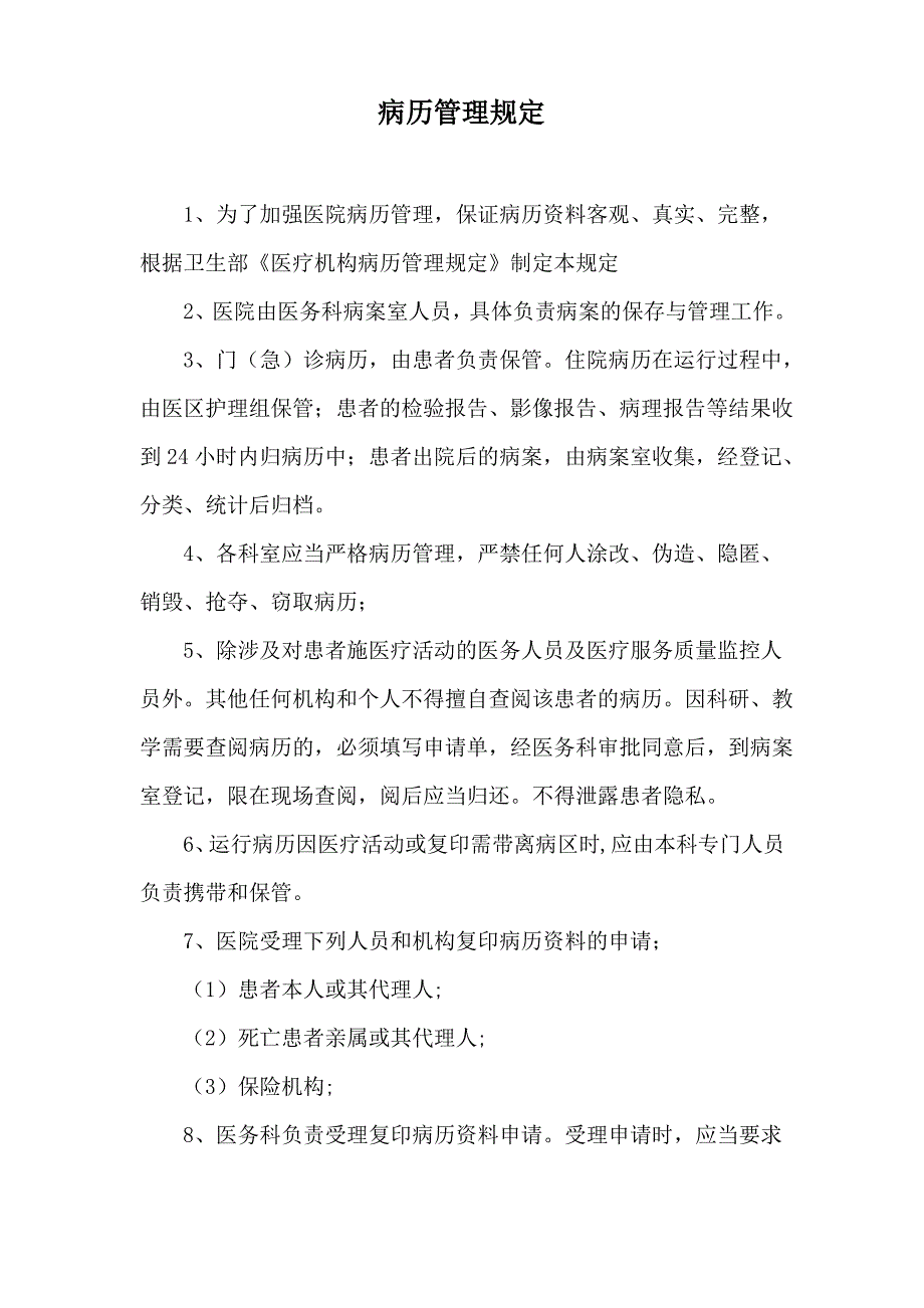 病历管理规定_第1页