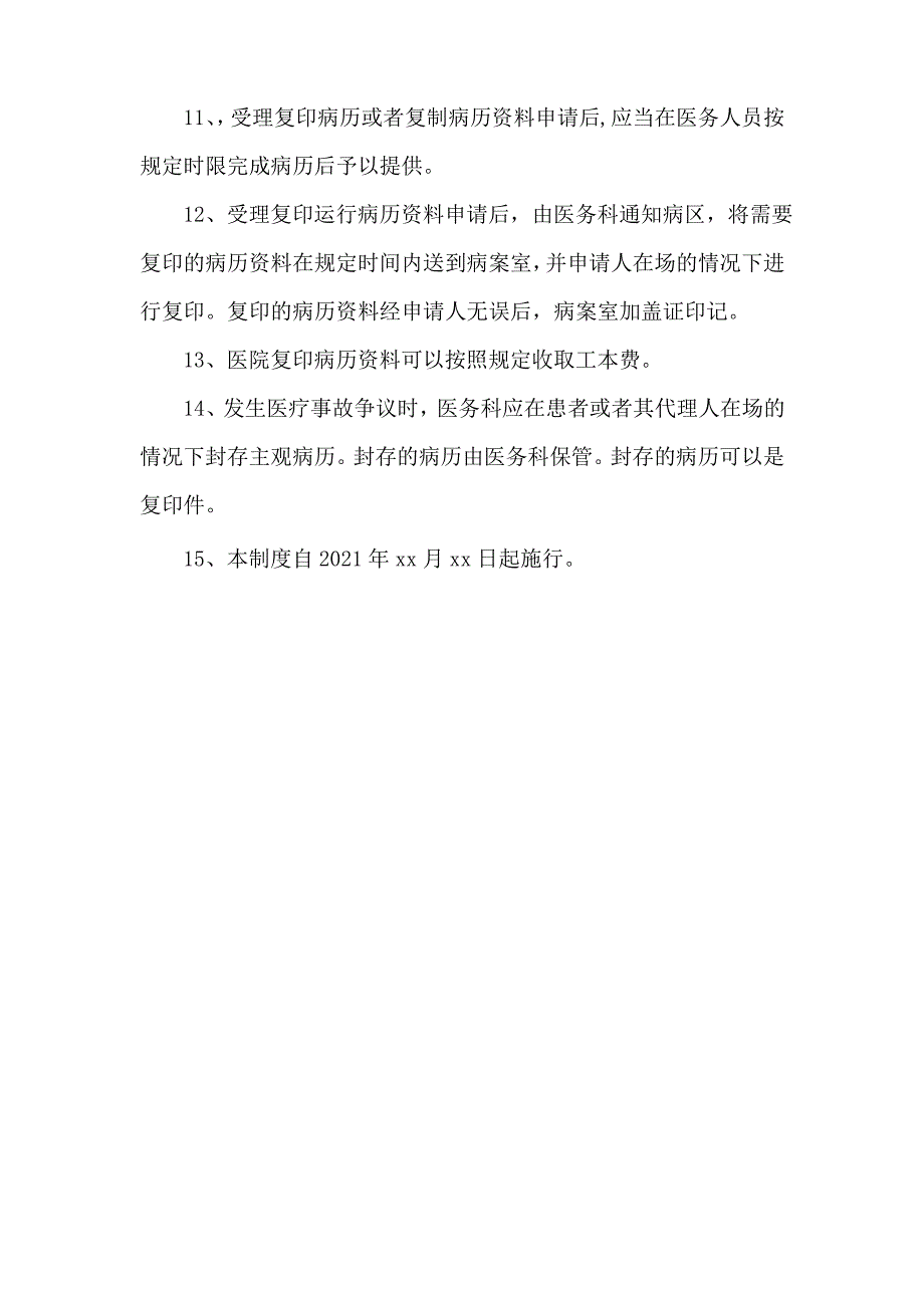 病历管理规定_第3页