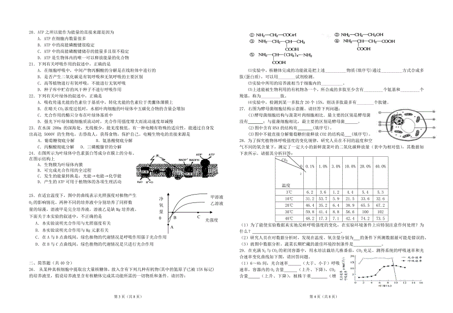 高二下期中训练生物_第2页