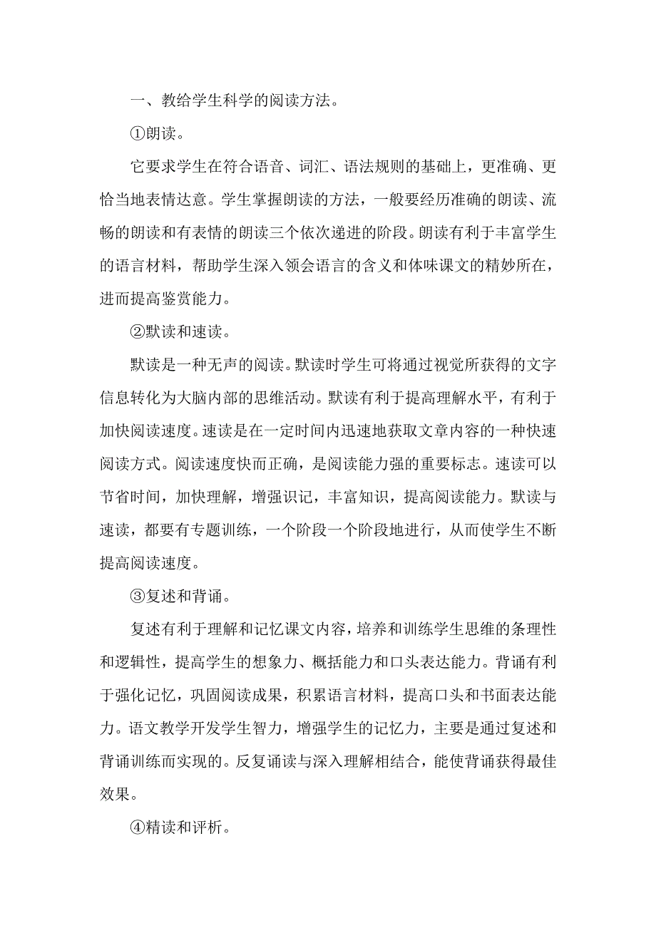 高效课堂心得_第2页