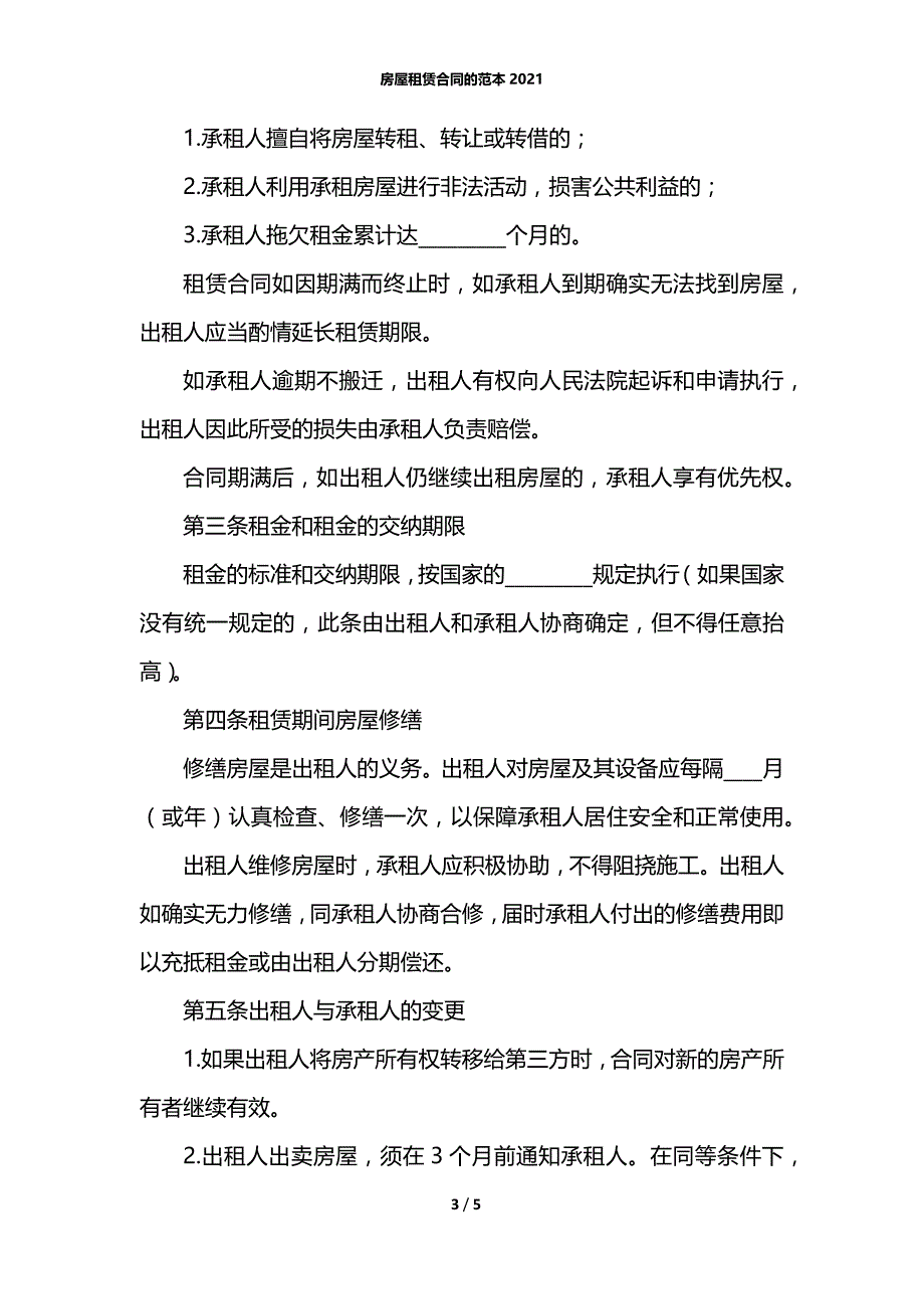 房屋租赁合同的范本2021_第3页