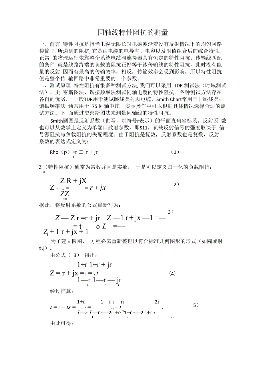 特性阻抗测量_第1页