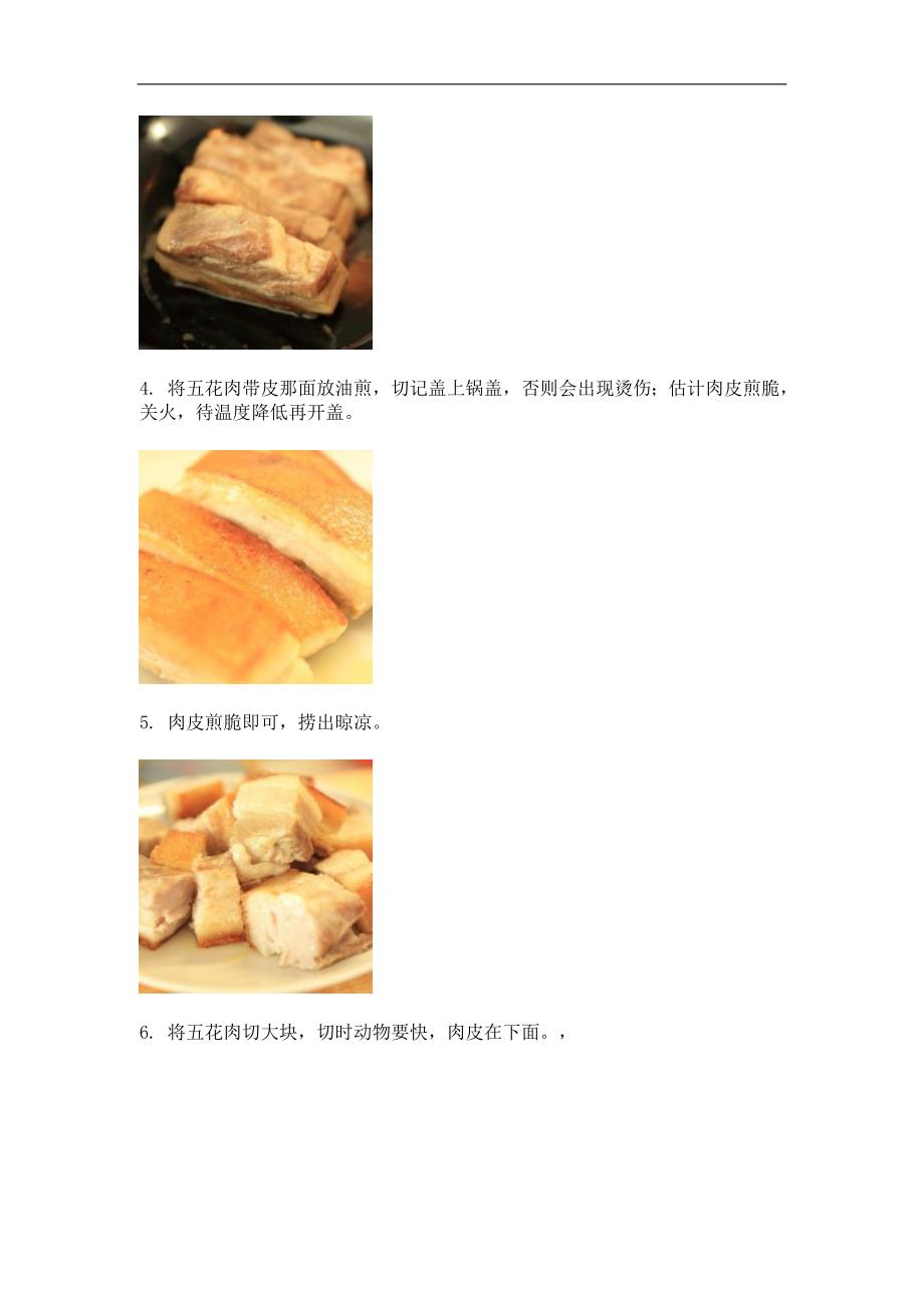 超下饭-笋干红烧肉的做法.doc_第3页