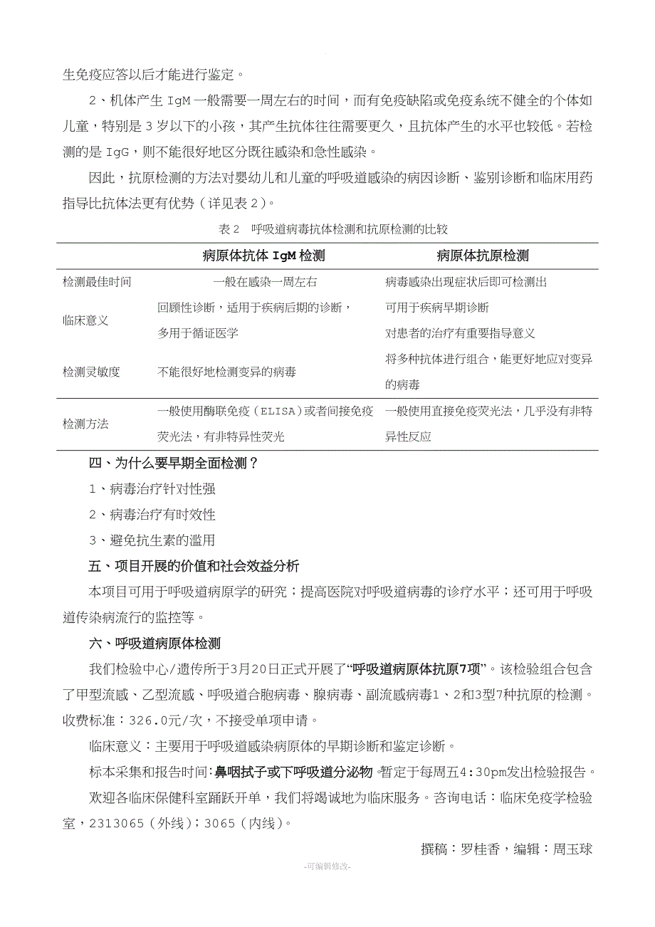 呼吸道病原体抗原七项的检测及临床意义.doc_第2页