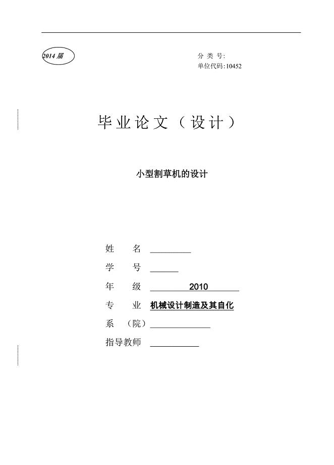 毕业论文-割草机设计.doc
