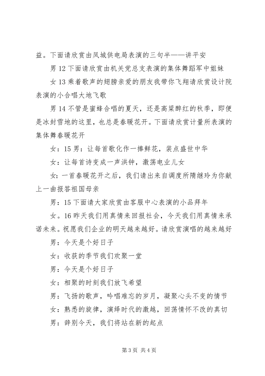 2023年公司企业春节晚会主持词.docx_第3页