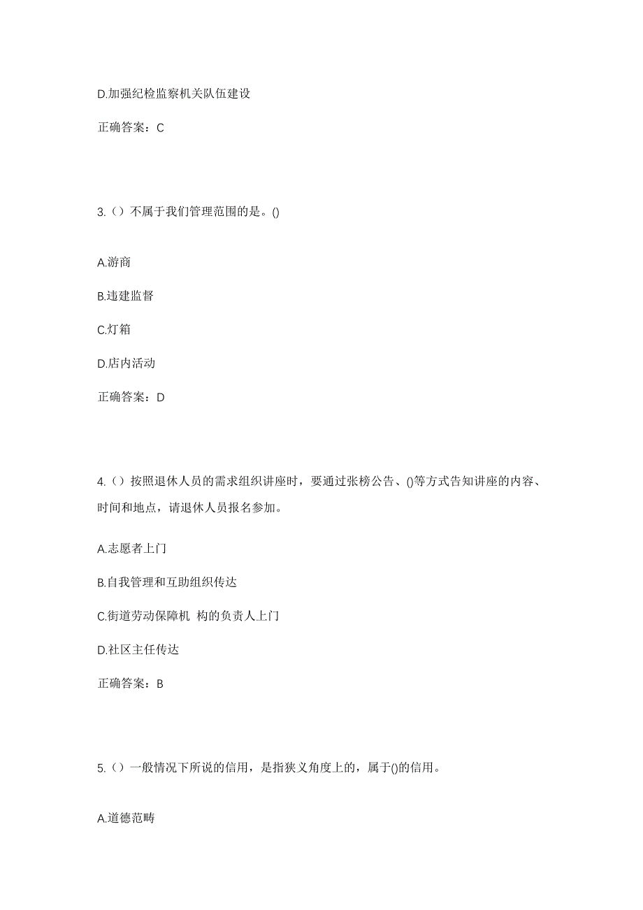 2023年内蒙古阿拉善盟阿拉善左旗巴彦浩特额鲁特街道社区工作人员考试模拟题及答案_第2页