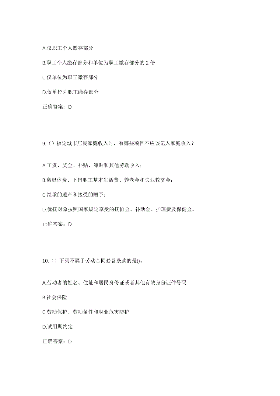 2023年内蒙古阿拉善盟阿拉善左旗巴彦浩特额鲁特街道社区工作人员考试模拟题及答案_第4页