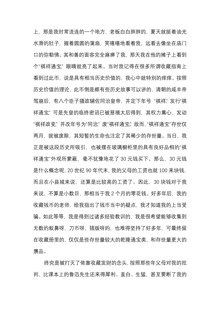 人生跟收藏钱币是一个道理.doc_第2页