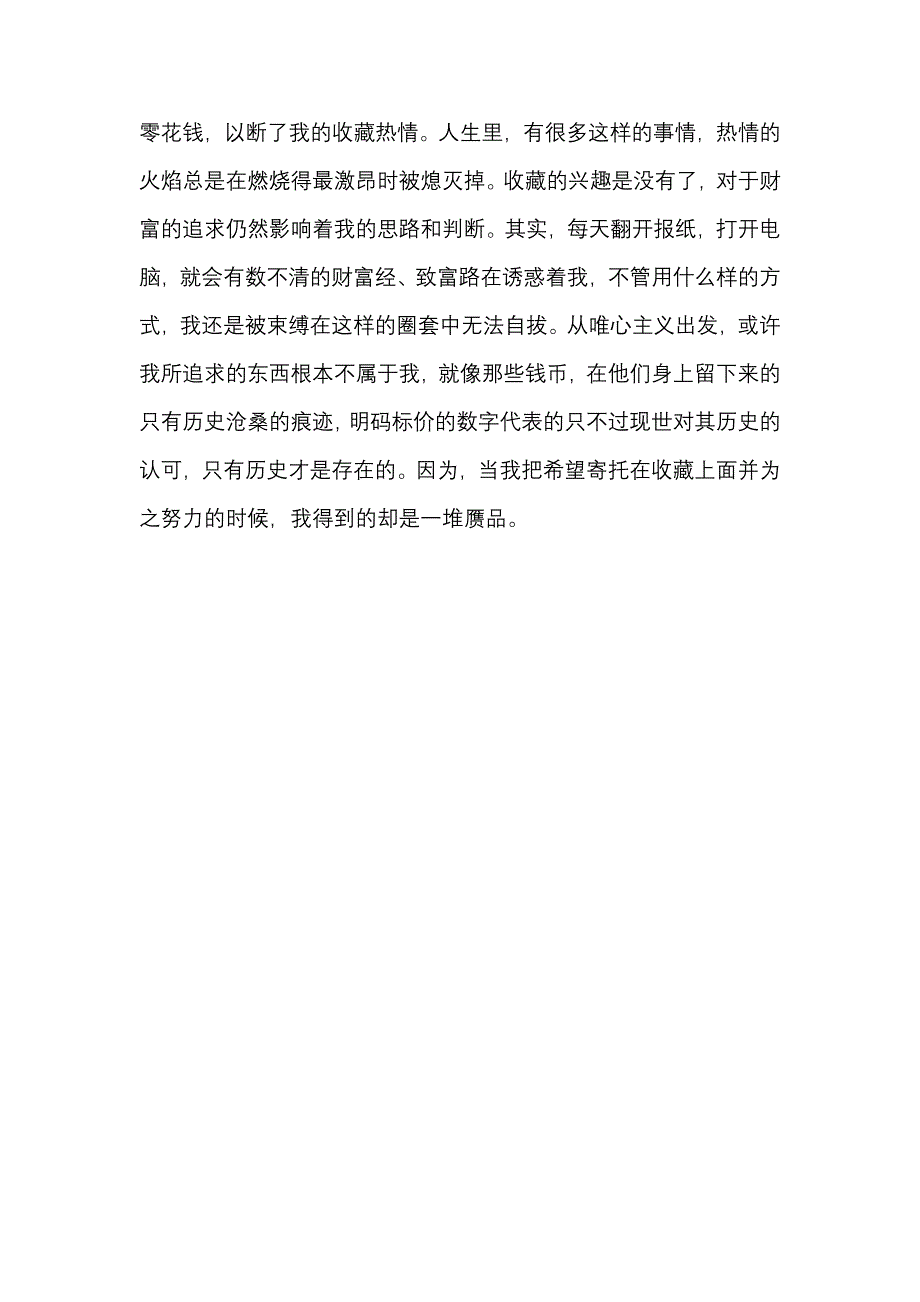 人生跟收藏钱币是一个道理.doc_第3页