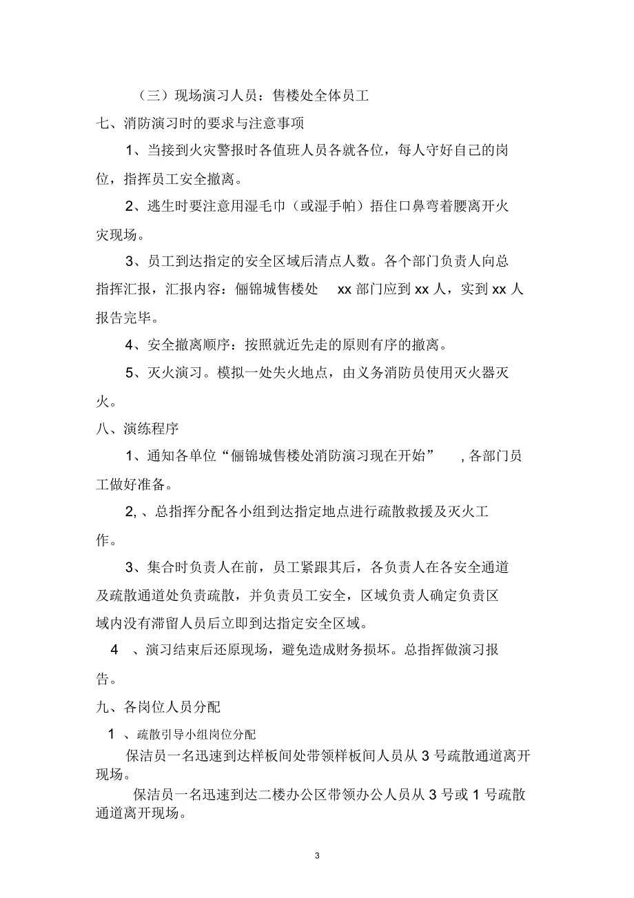 XX售楼处消防演习预案精编版_第3页