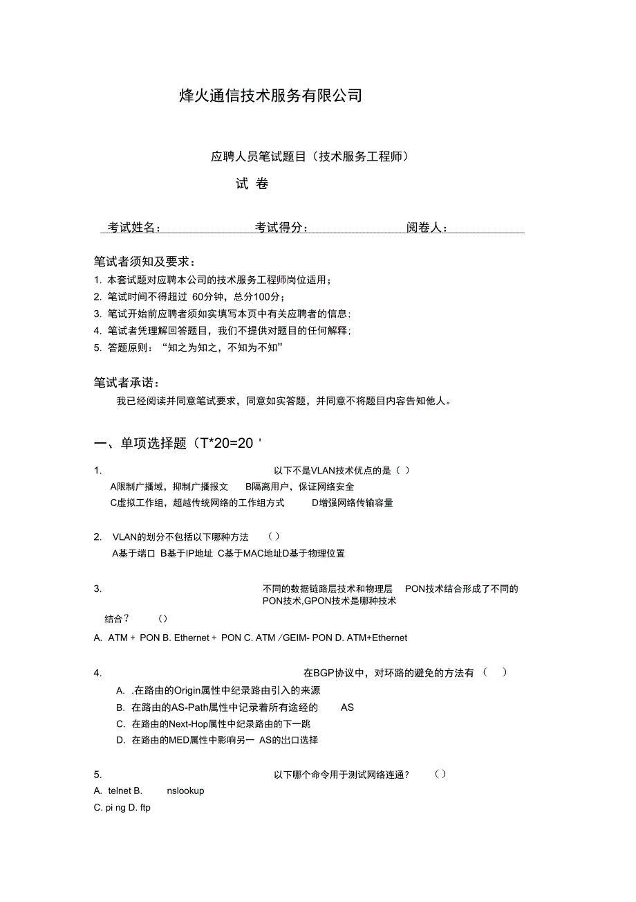 社招笔试测试题目_第1页