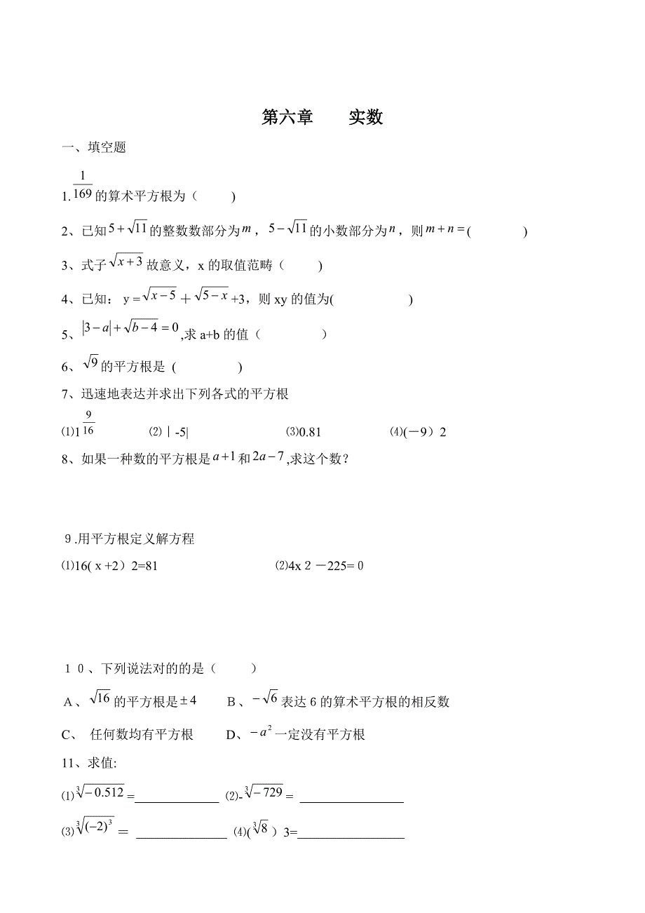 人教版七年级下册数学各章经典复习题_第4页