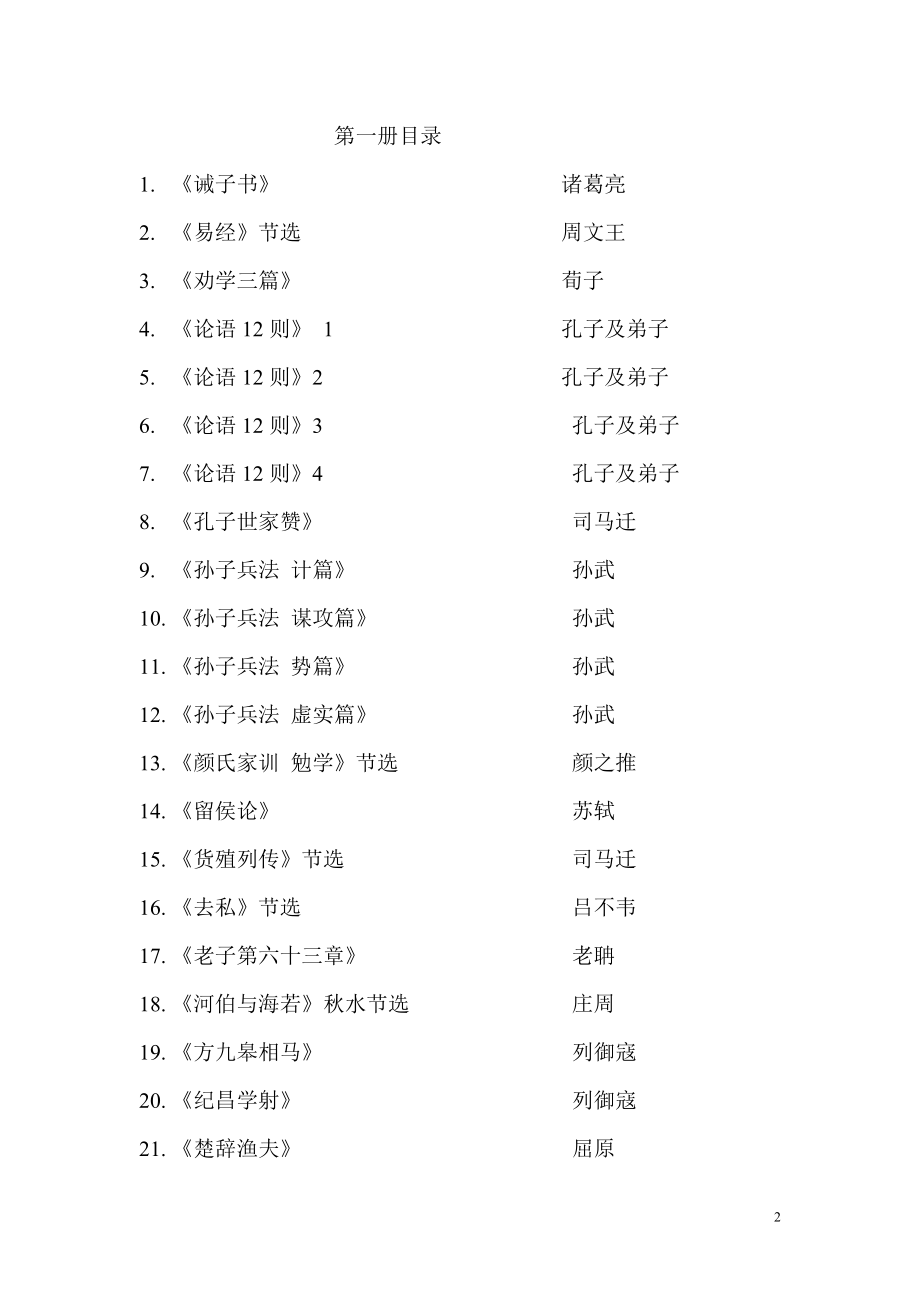 器文第一册文档_第2页