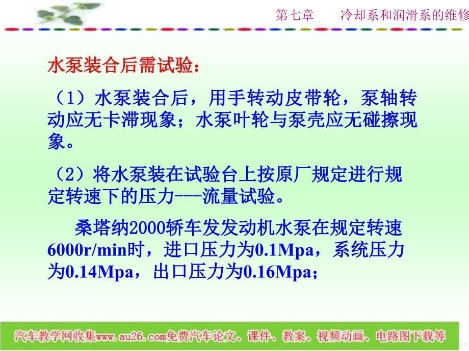 七章冷却系和润滑系的维修_第5页