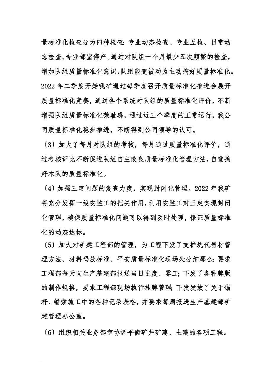 最新2022年生产部工作总结_第4页