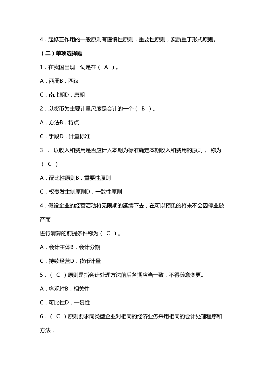 基础会计学课后答案(刘尚林杨明海主编).docx_第3页