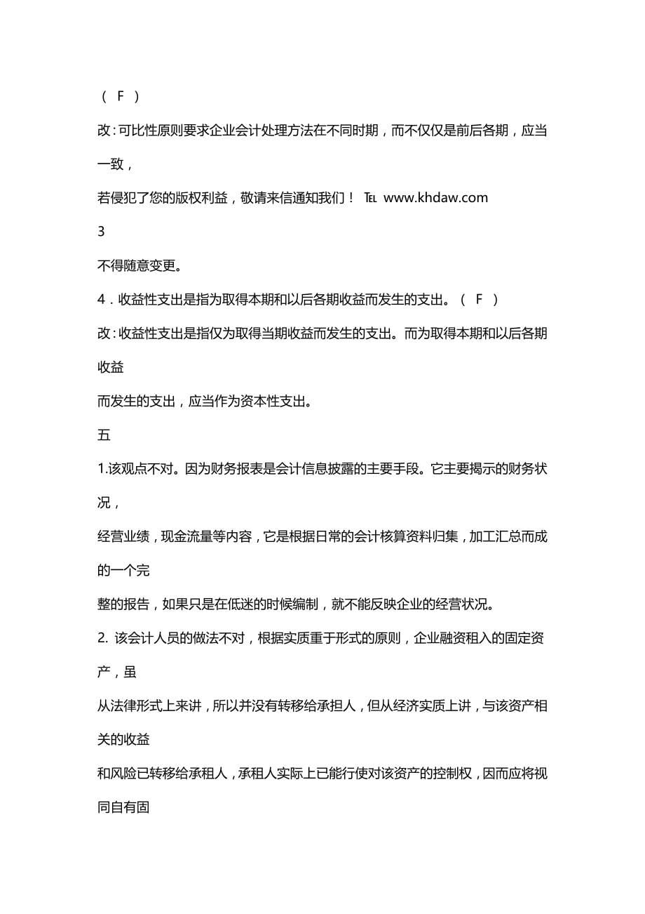 基础会计学课后答案(刘尚林杨明海主编).docx_第5页