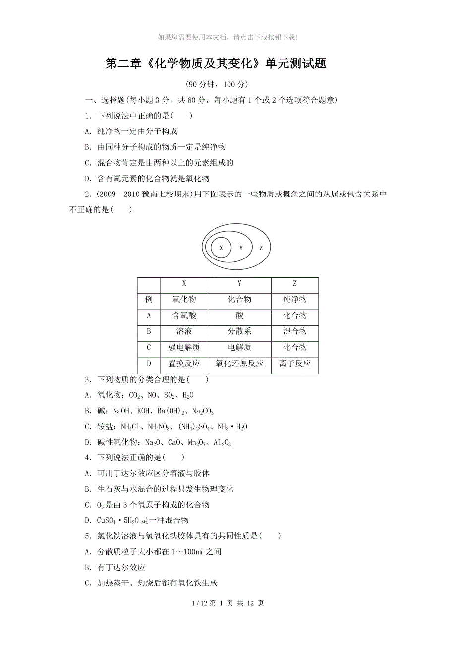 高一化学必修1第二章化学物质及其变化单元测试题含详细解答_第1页