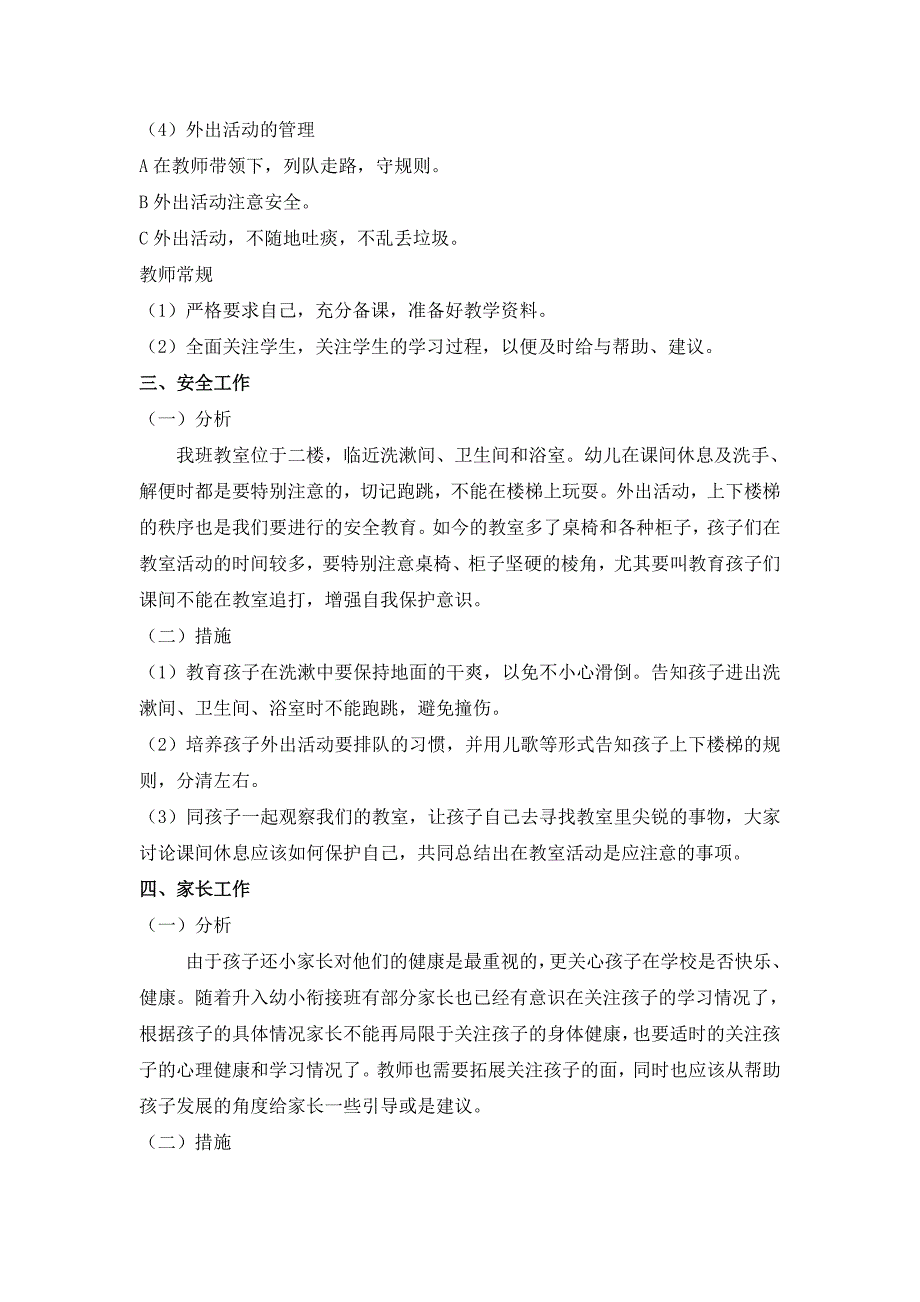 幼小衔接班—上学期班务计划_第4页