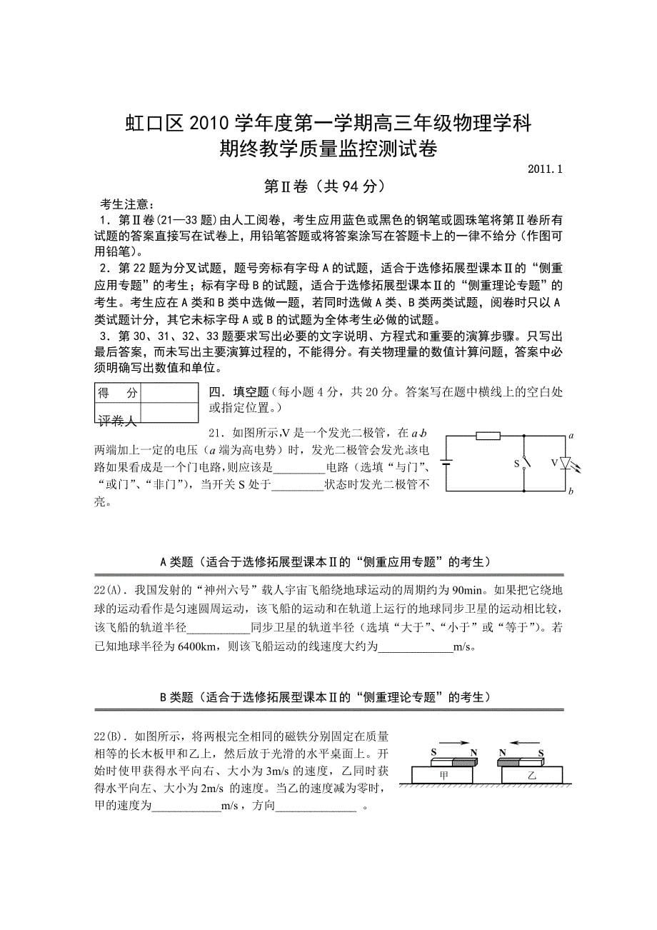 2011年各区高三物理期末试题.doc_第5页