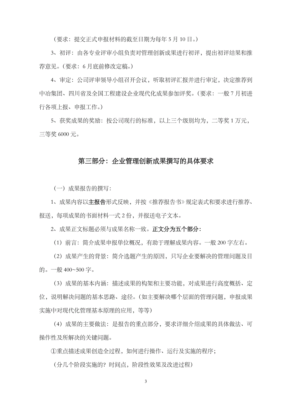 企业管理现代化成果材料的写作要求.doc_第3页