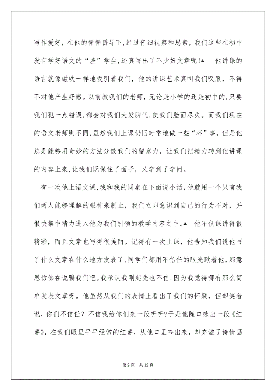 精选老师写人作文锦集8篇_第2页