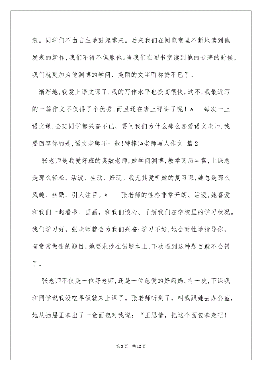 精选老师写人作文锦集8篇_第3页