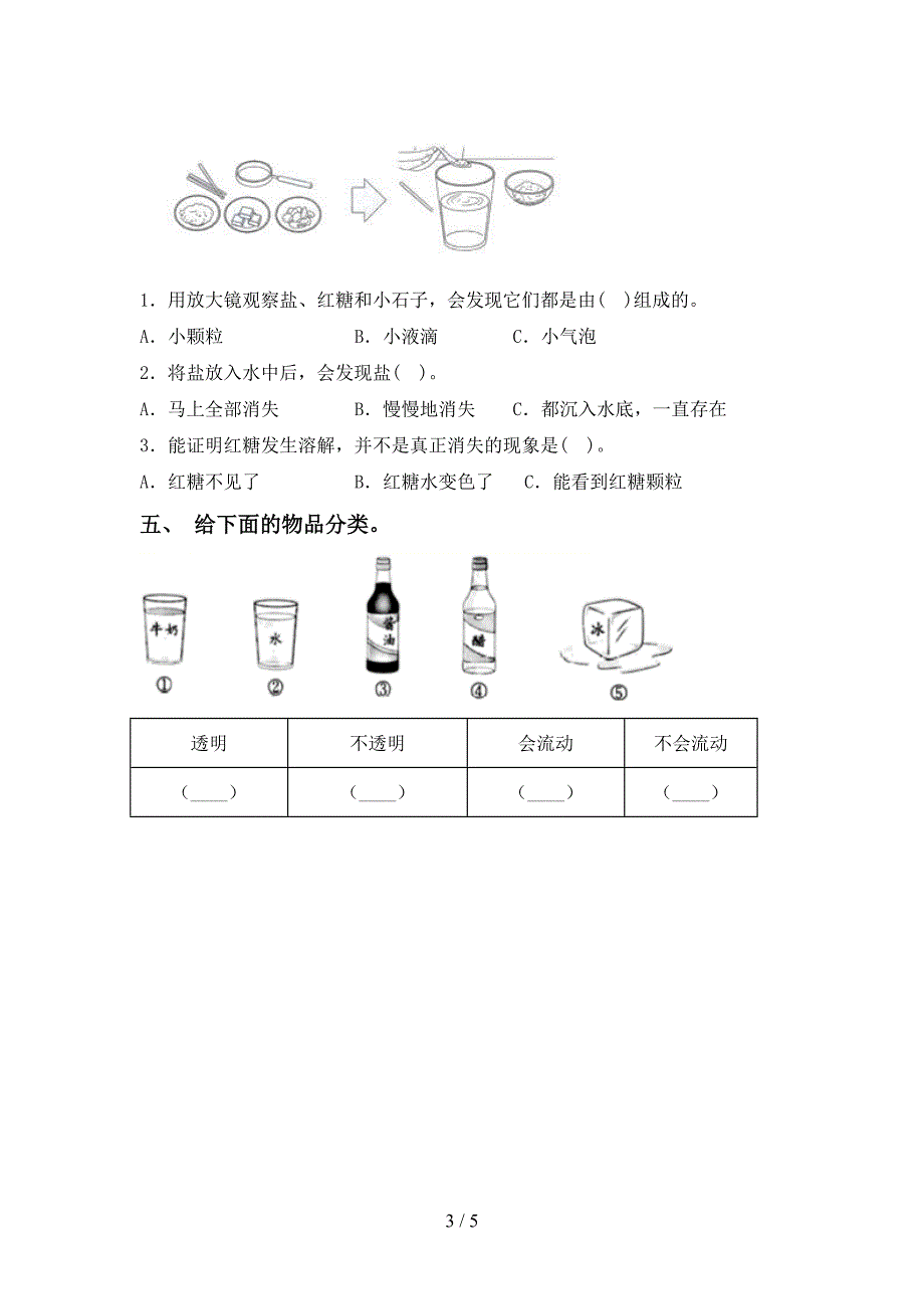 2022年教科版一年级科学上册期中考试题(A4打印版).doc_第3页