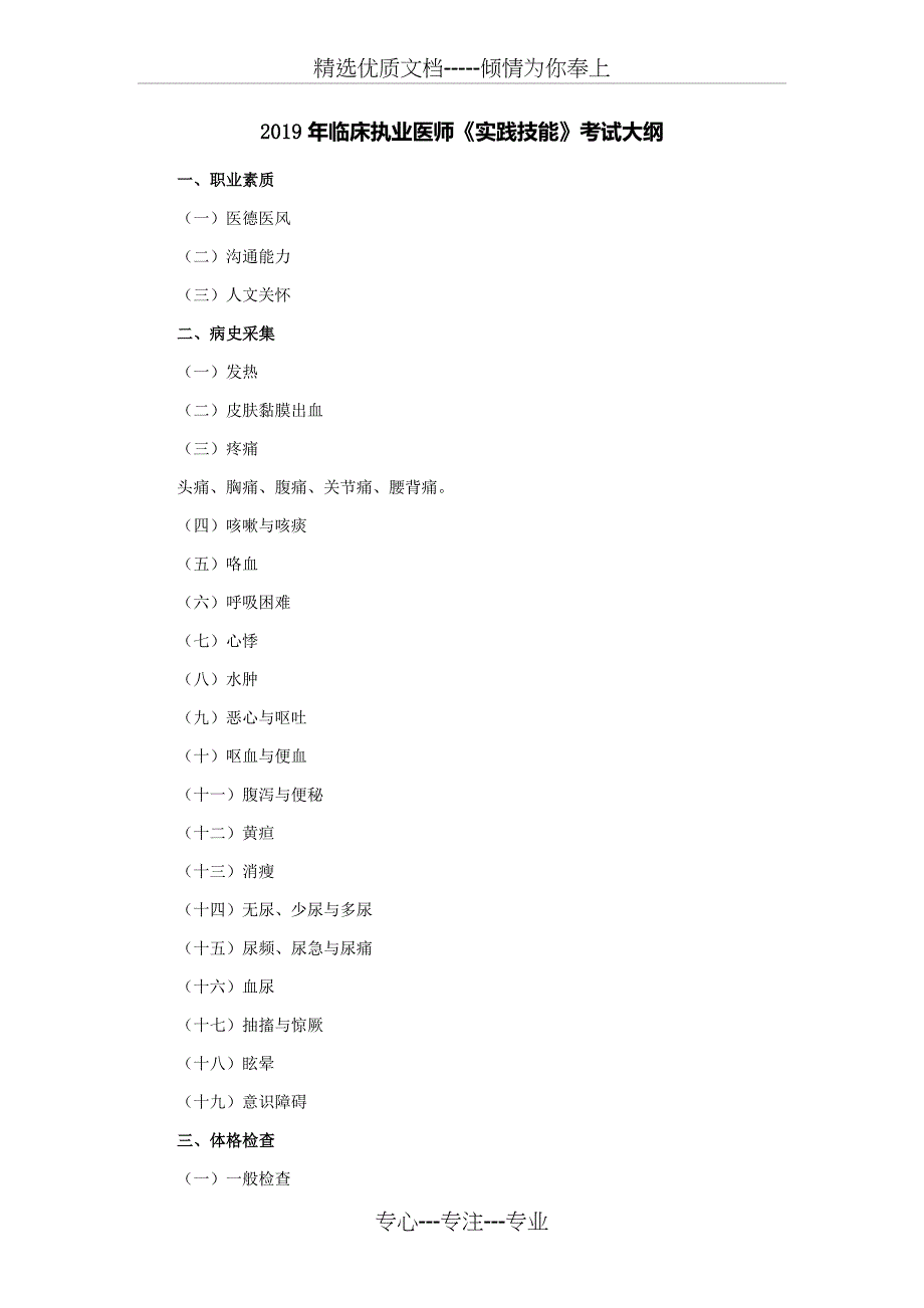2019年临床执业医师实践技能考试大纲_第1页