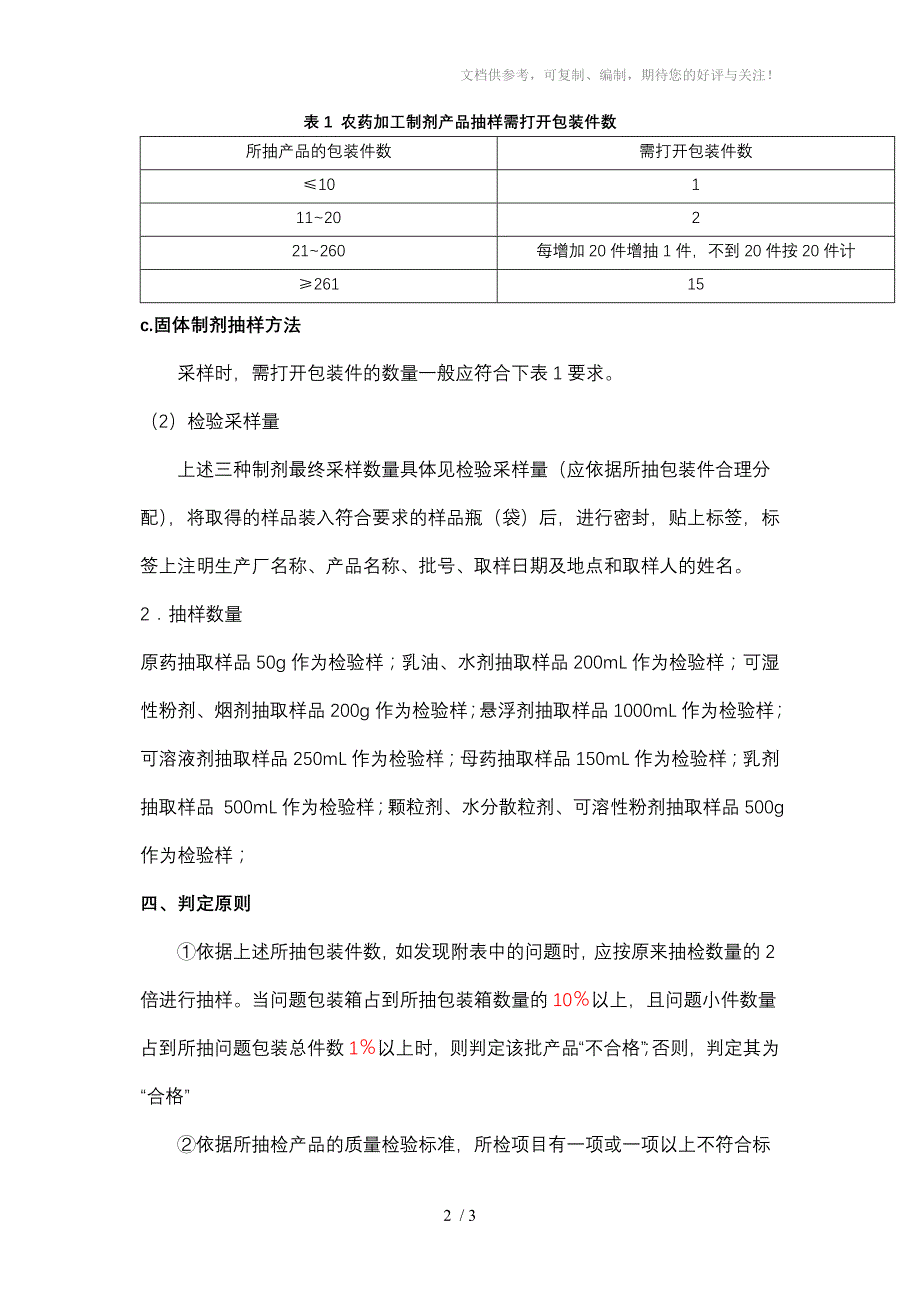 中农立华原药及商品农药抽样方法_第2页