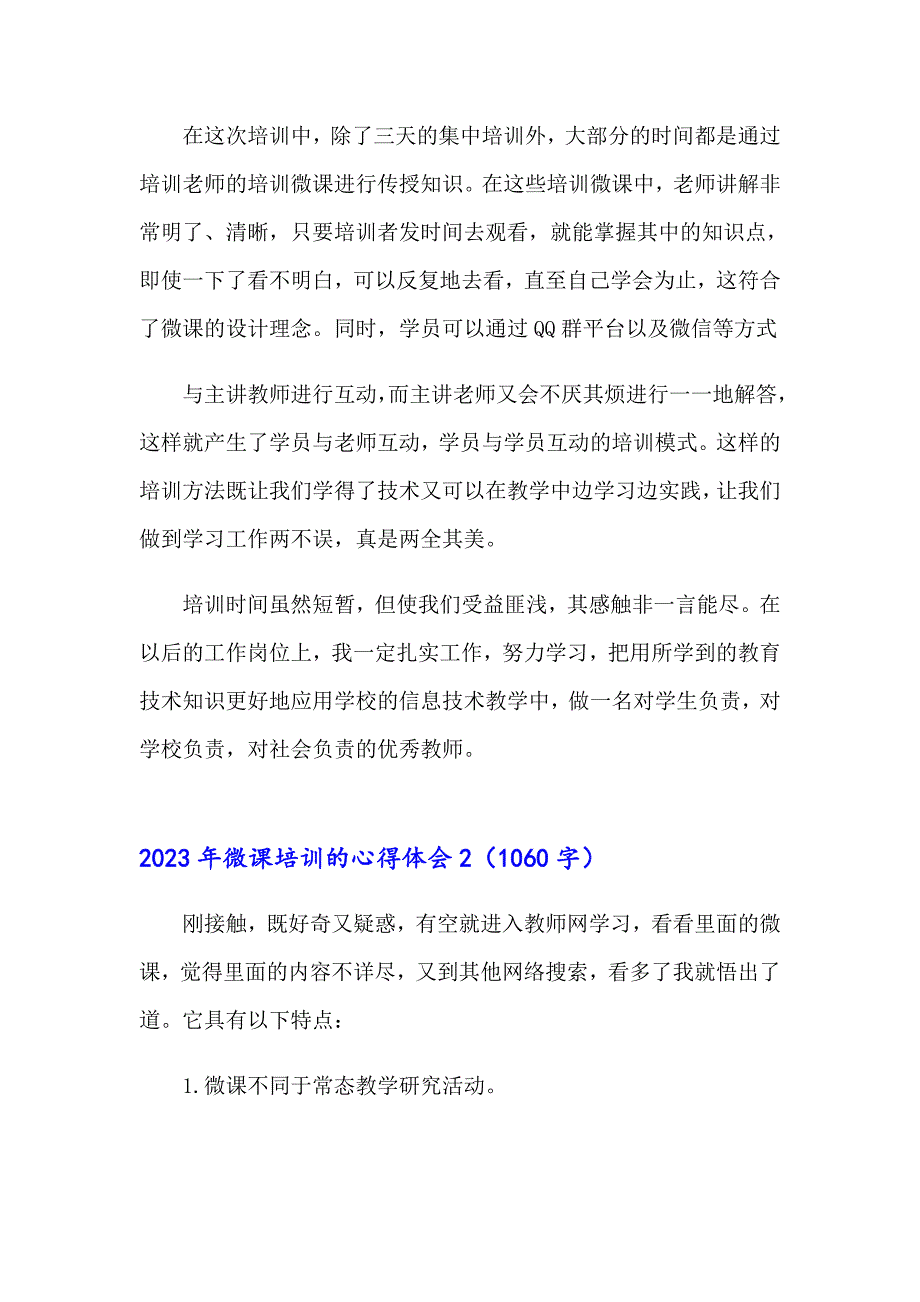 2023年微课培训的心得体会_第3页