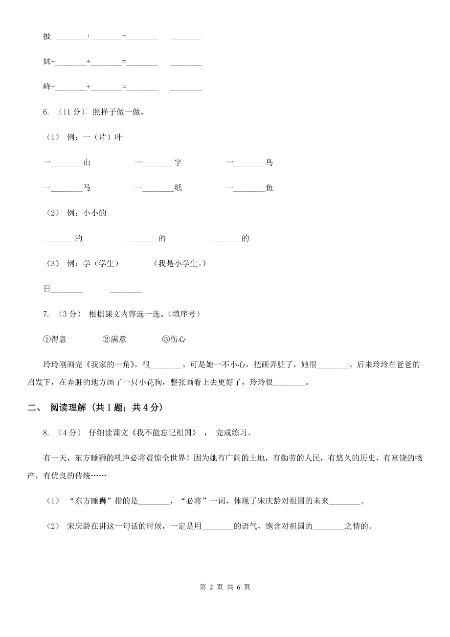 部编版一年级下册语文课文4荷叶圆圆同步练习C卷.doc_第2页